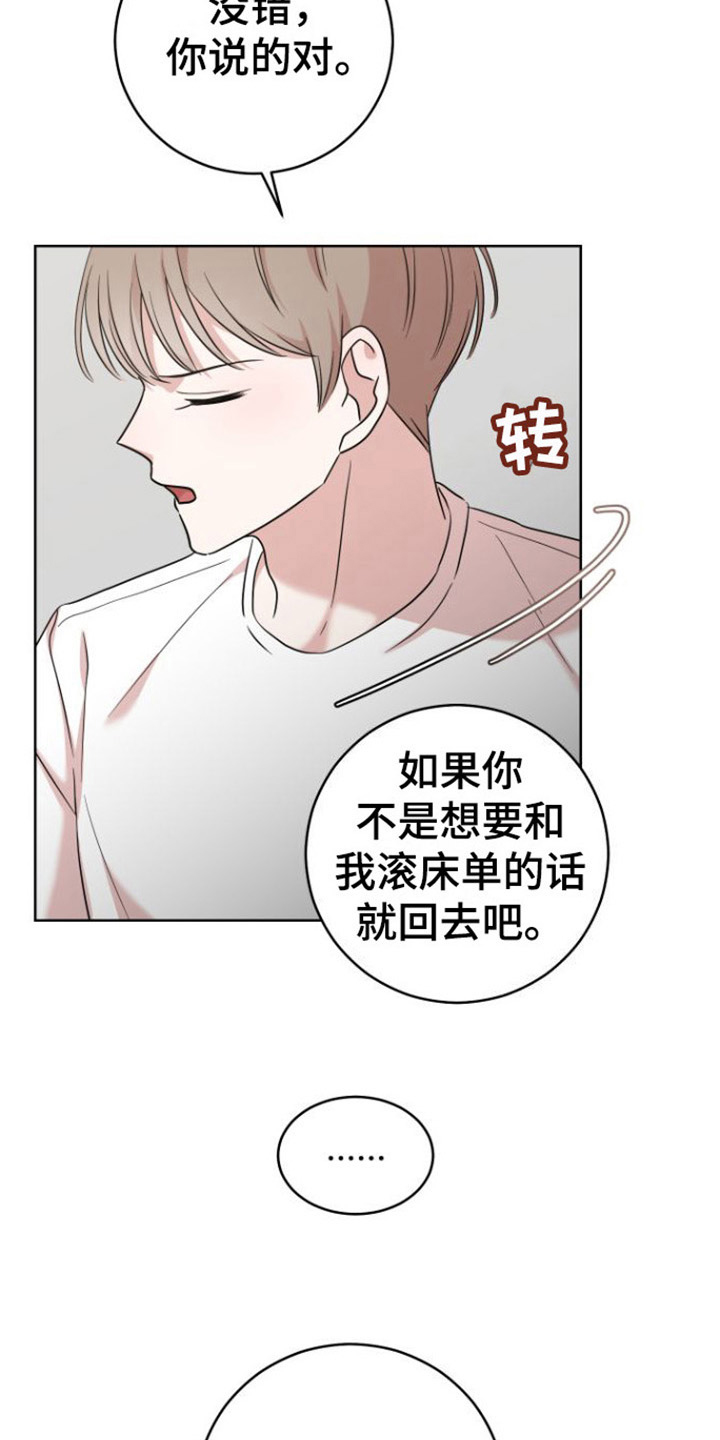 不可避免漫画,第6话2图