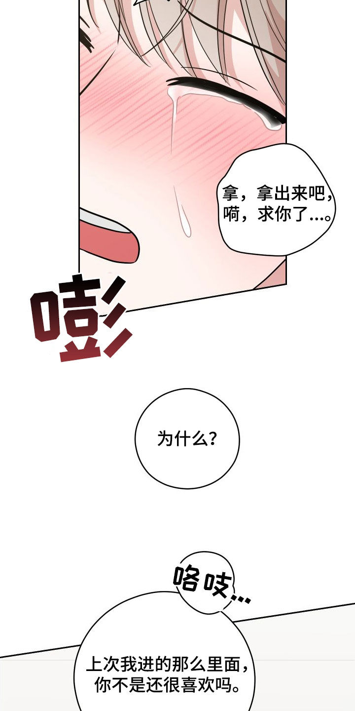 不可避免漫画,第21话2图