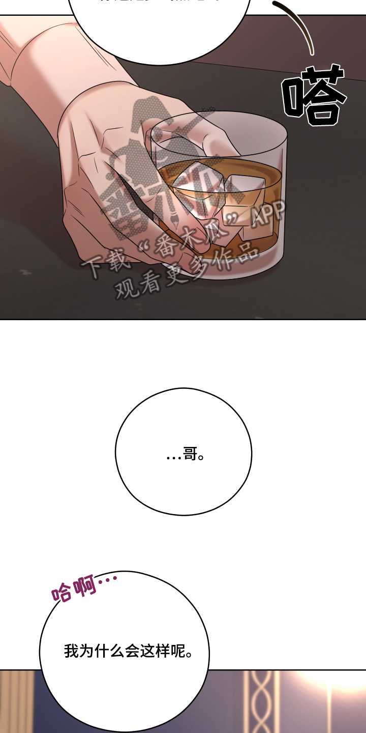 不可避免漫画,第82话1图