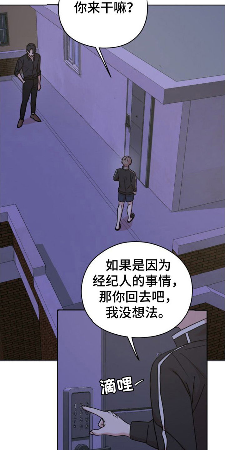 不可避免漫画,第3话2图