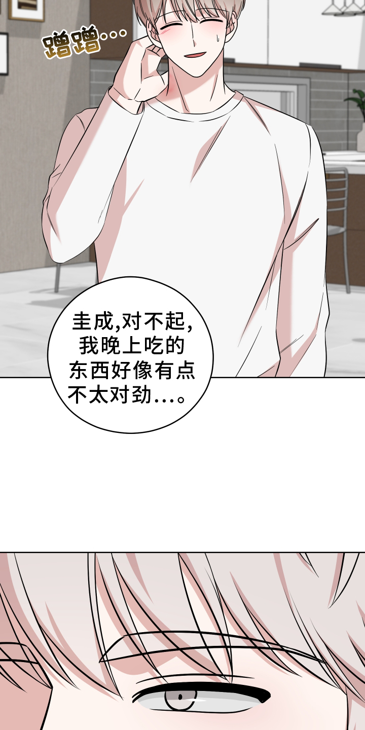 不可避免漫画,第33话1图