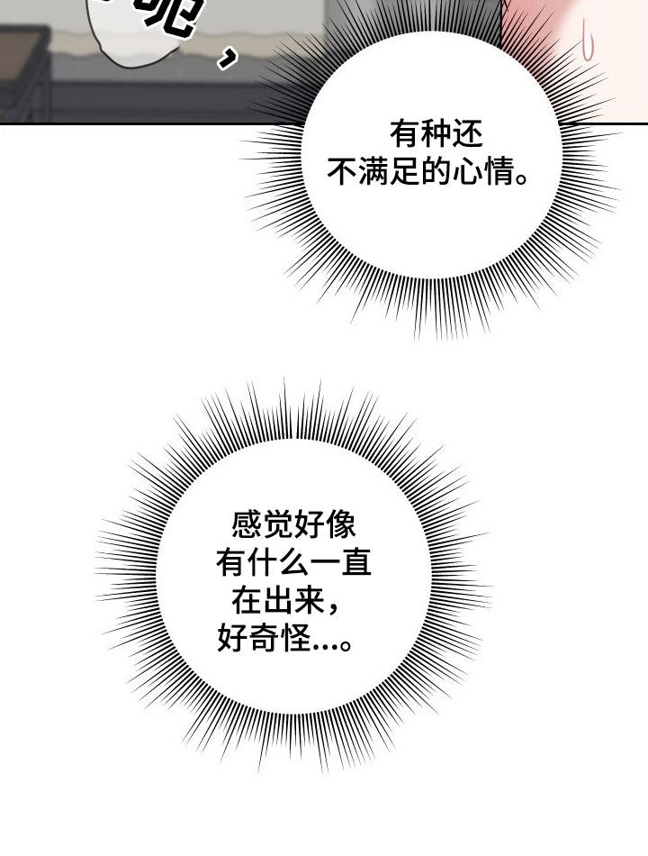 不可避免漫画,第22话1图