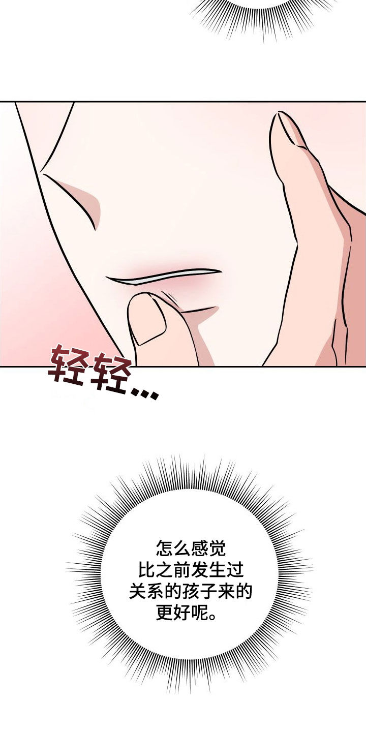 不可避免漫画,第19话1图