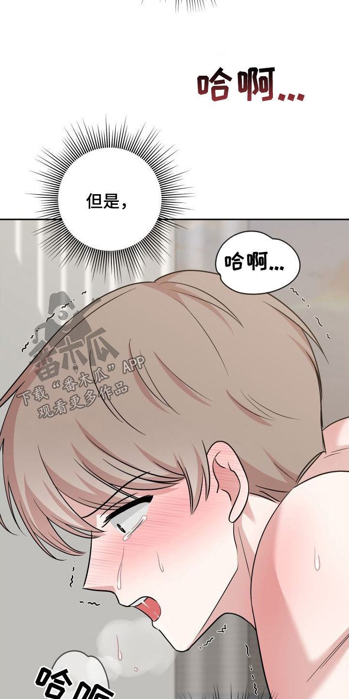 不可避免漫画,第22章：好喜欢2图