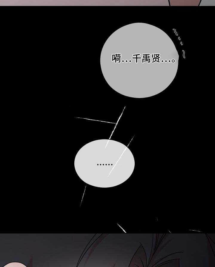 不可避免漫画,第76话1图