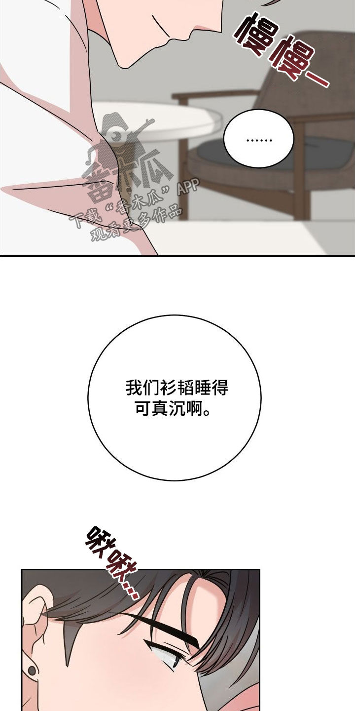 不可避免漫画,第20话1图