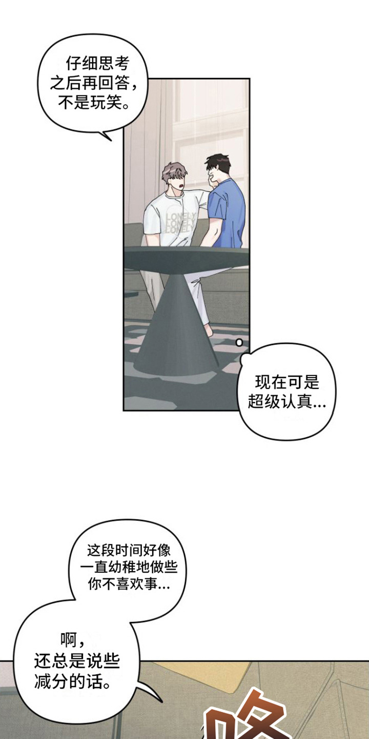 言听计从漫画,第20话1图