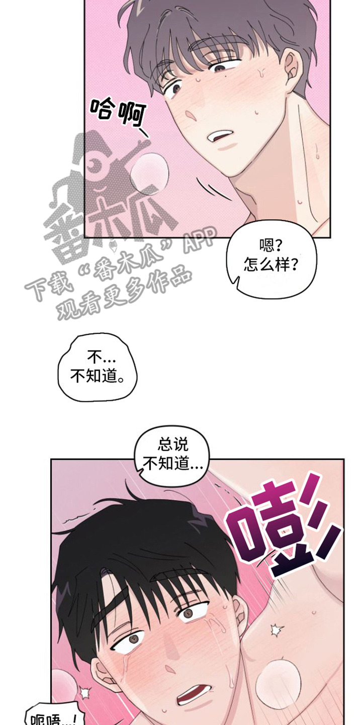 言听计从漫画,第13话2图