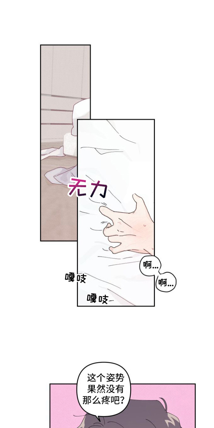 言听计从漫画,第13话1图