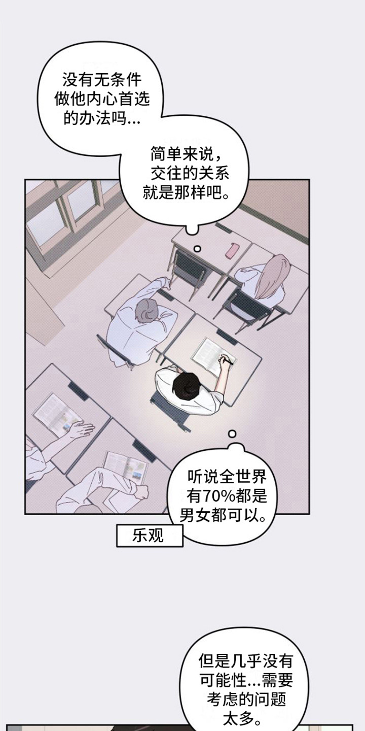 言听计从漫画,第17话1图