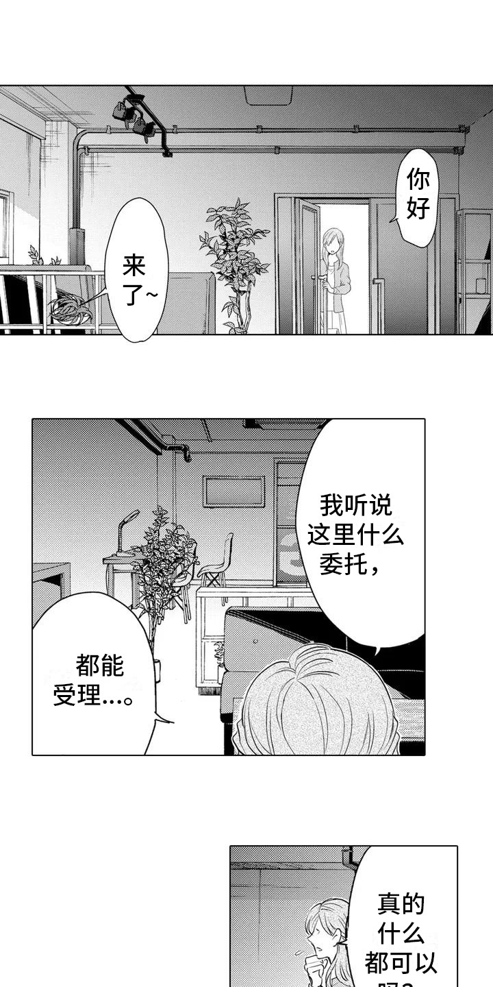 问题事务所漫画,第1话1图
