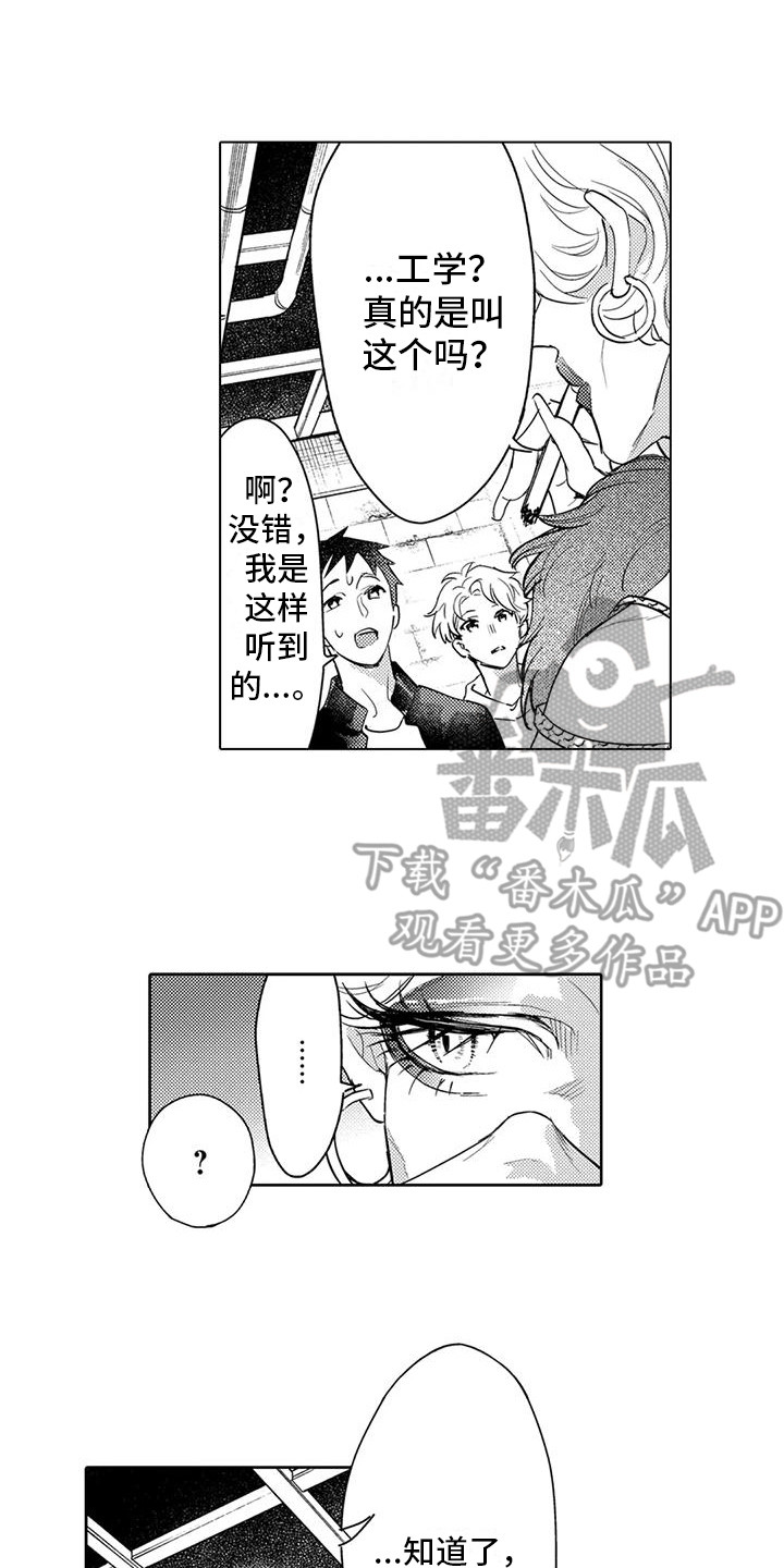 问题事务所漫画,第20话1图
