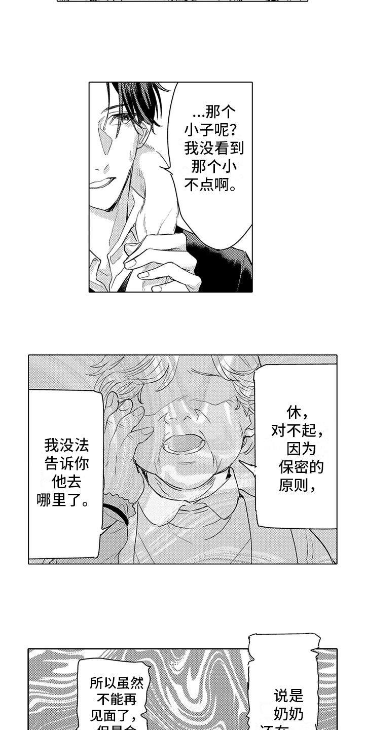 问题事务所漫画,第30话1图