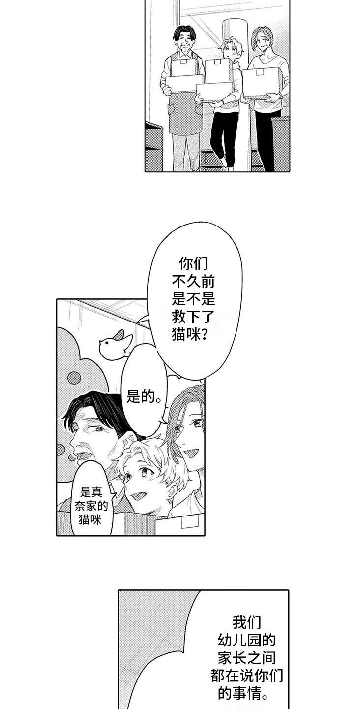 问题事务所漫画,第14话1图