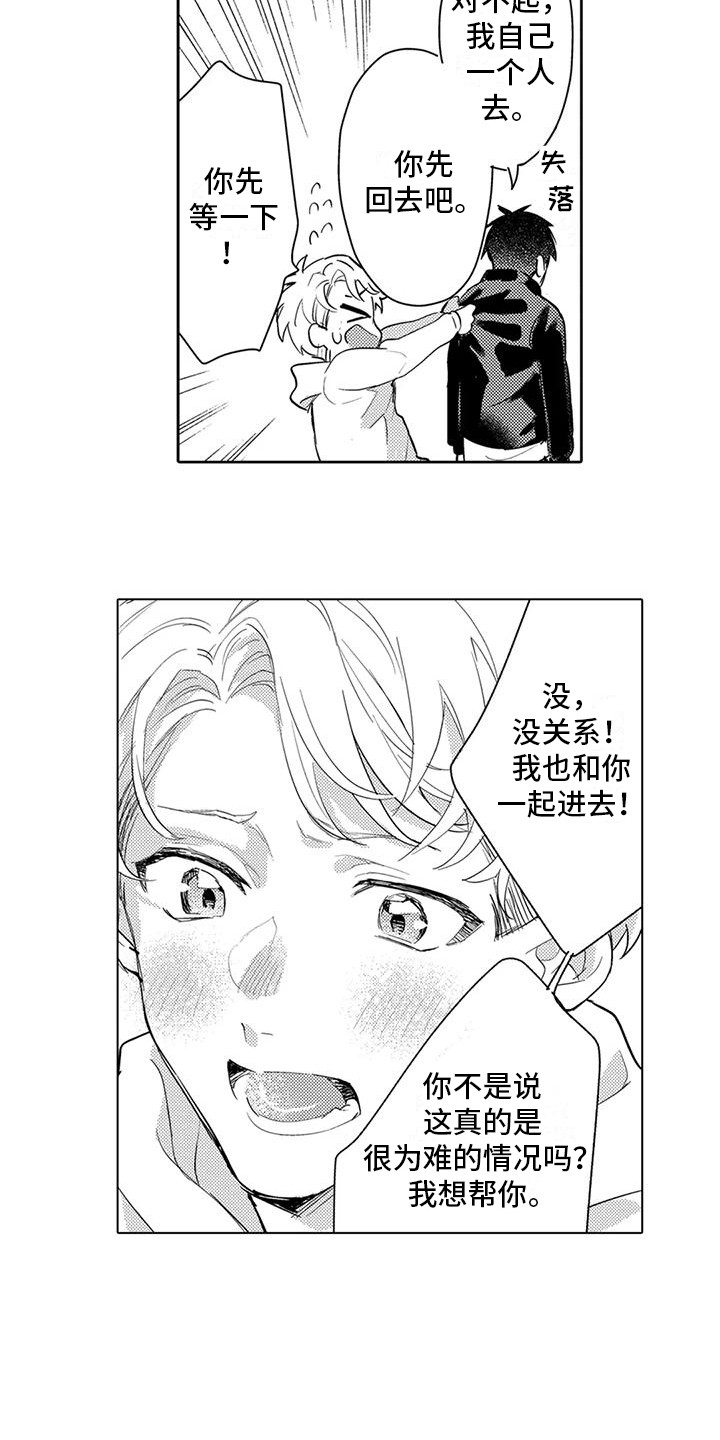 问题事务所漫画,第19话1图
