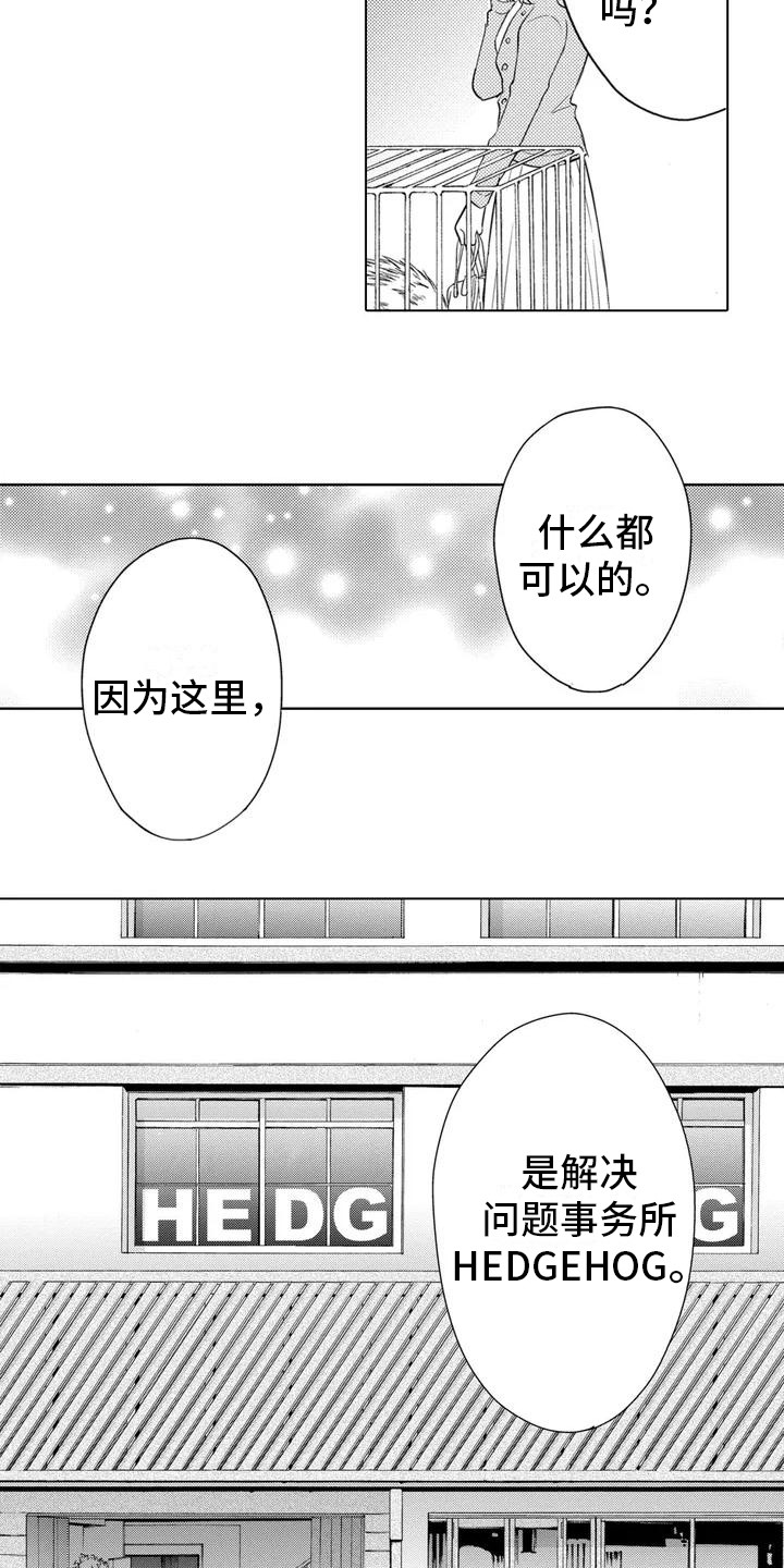 问题事务所漫画,第1话2图