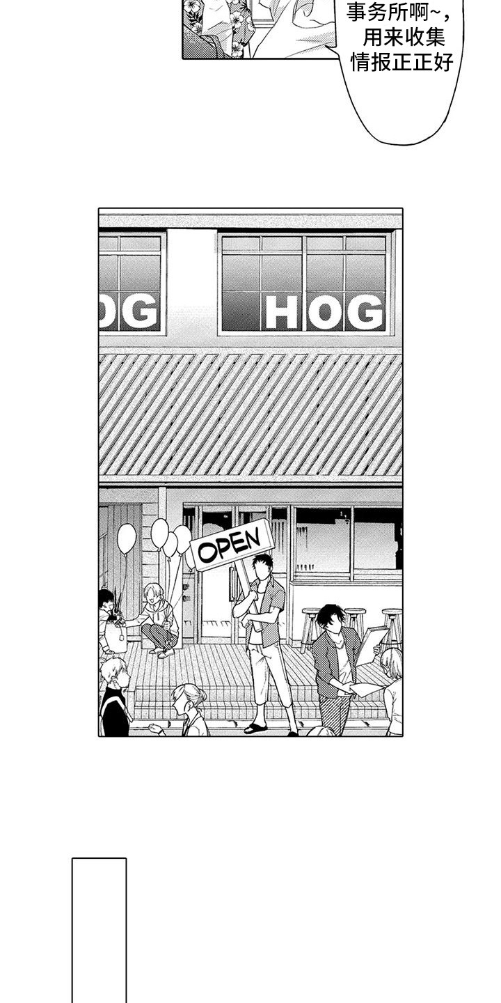 问题事务所漫画,第31话1图