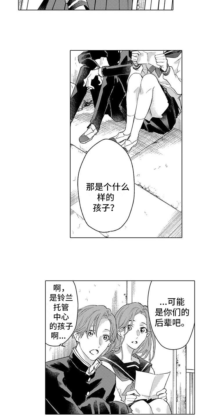 问题事务所漫画,第26话1图