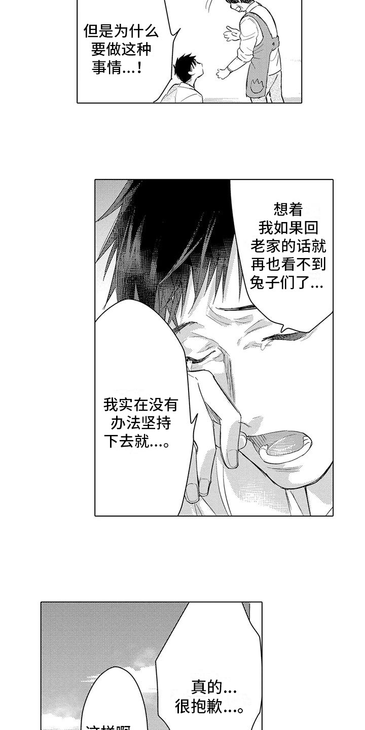 问题事务所漫画,第16话1图