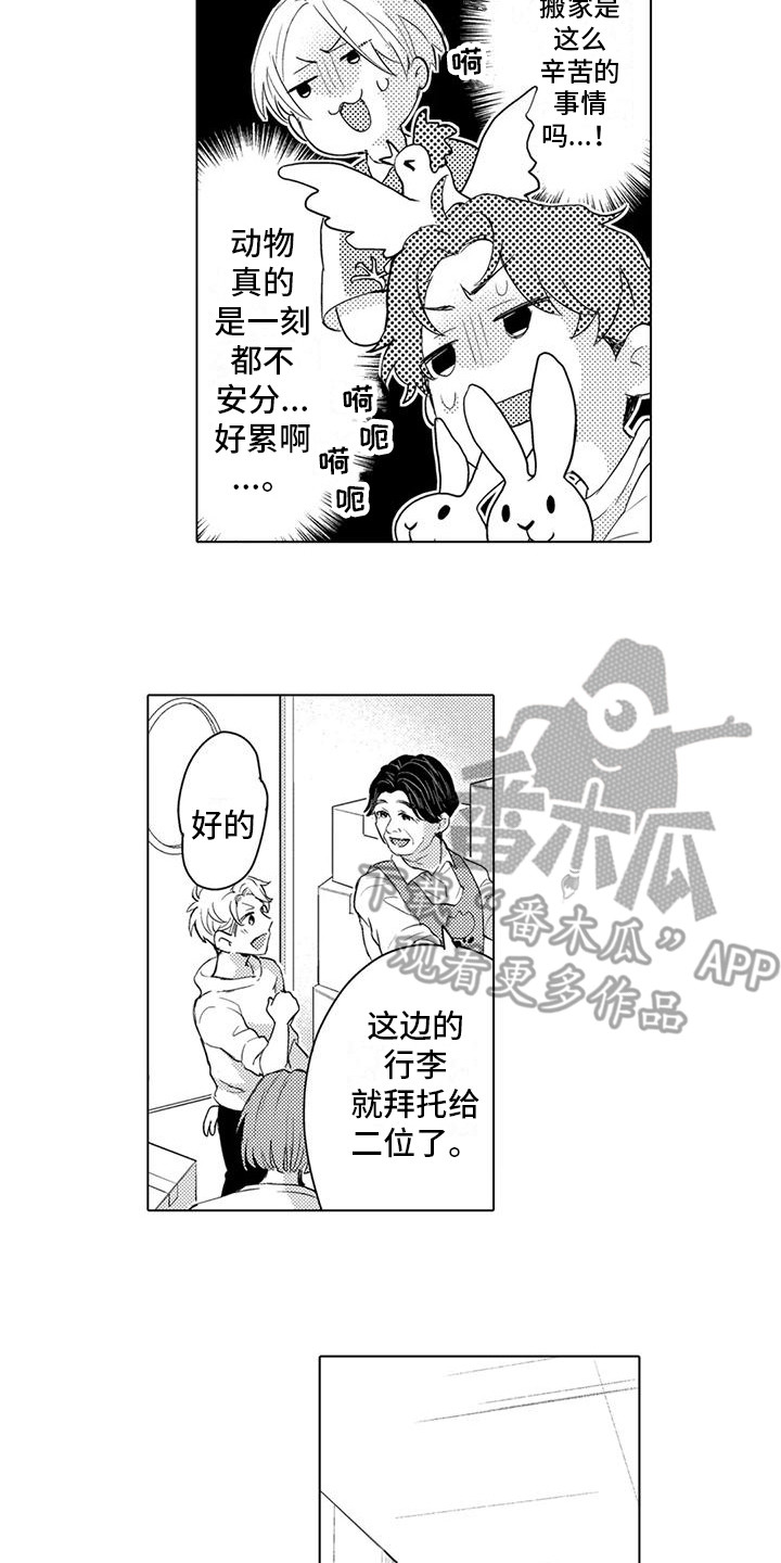 问题事务所漫画,第14话2图