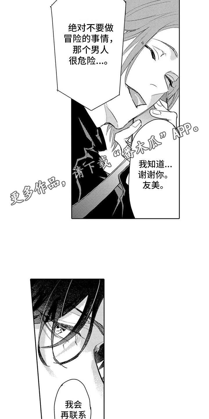 问题事务所漫画,第21话2图