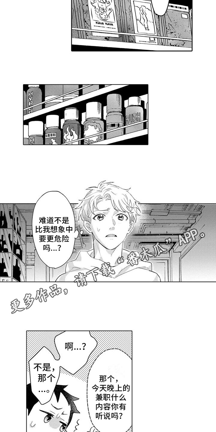 问题事务所漫画,第20话1图