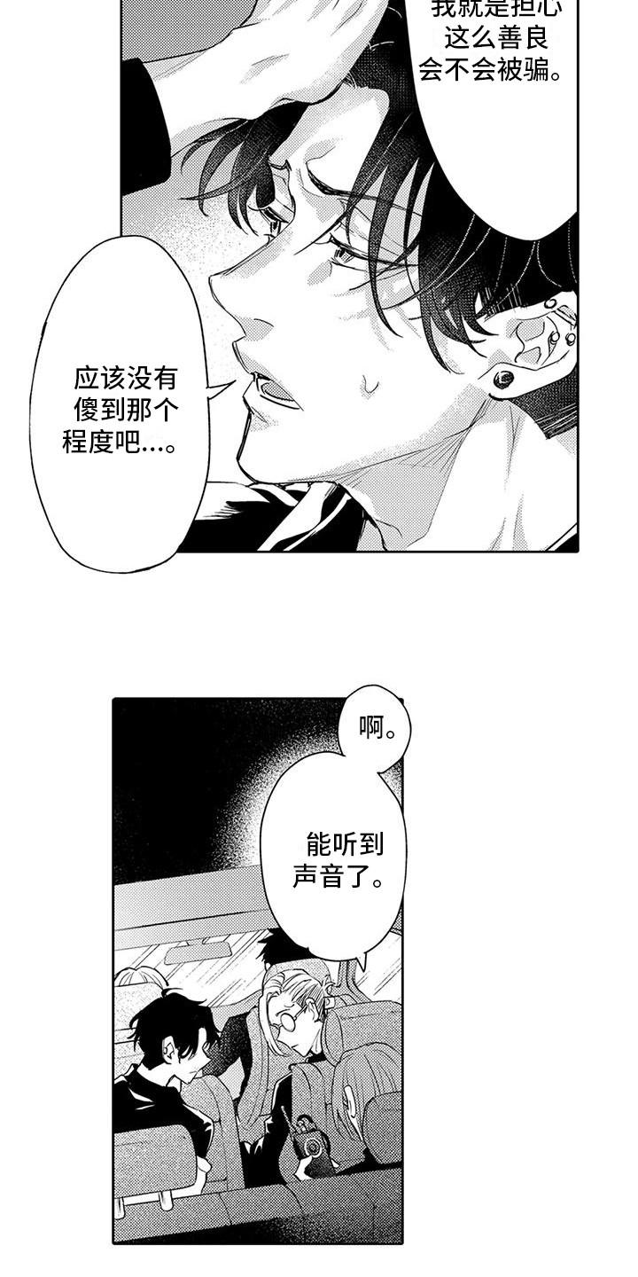 问题事务所漫画,第19话1图