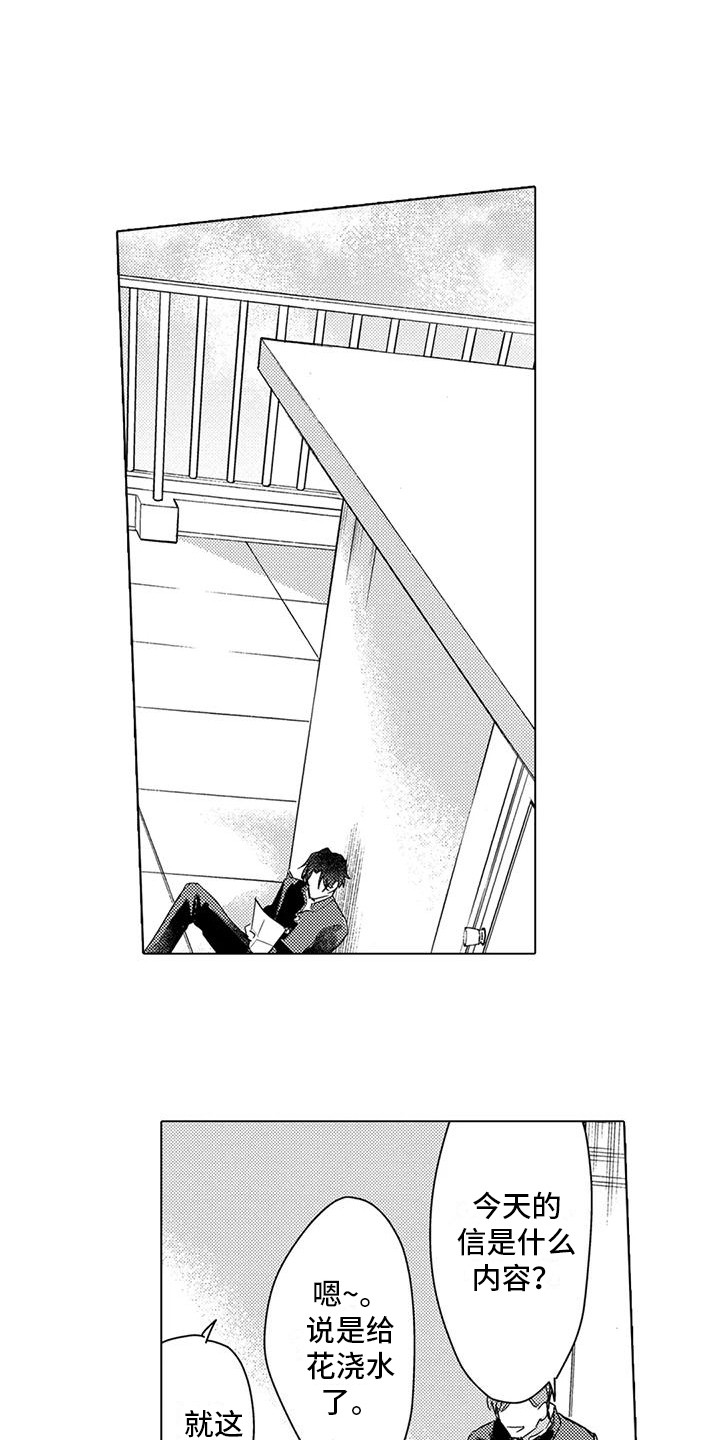 问题事务所漫画,第26话1图