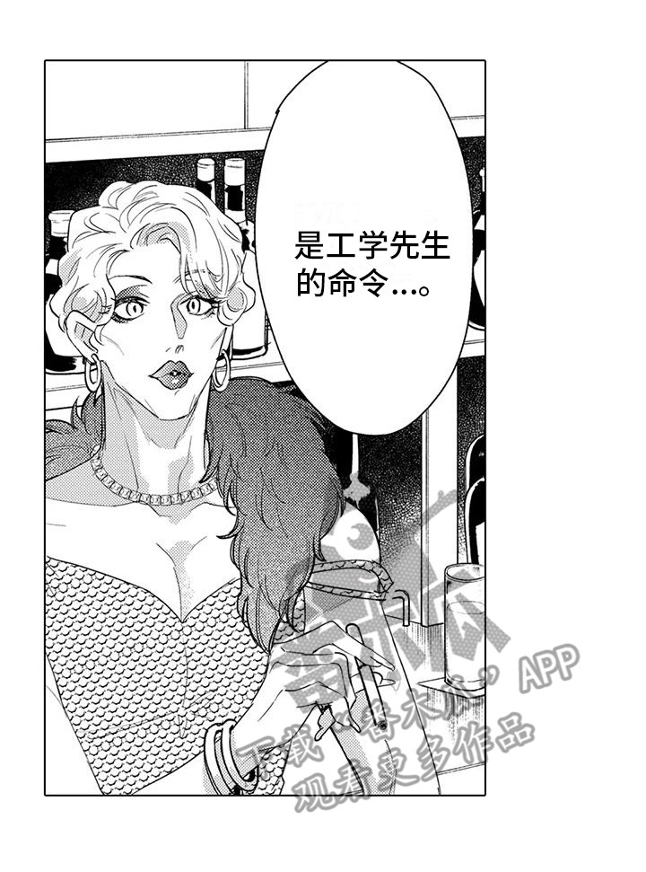 问题事务所漫画,第19话2图