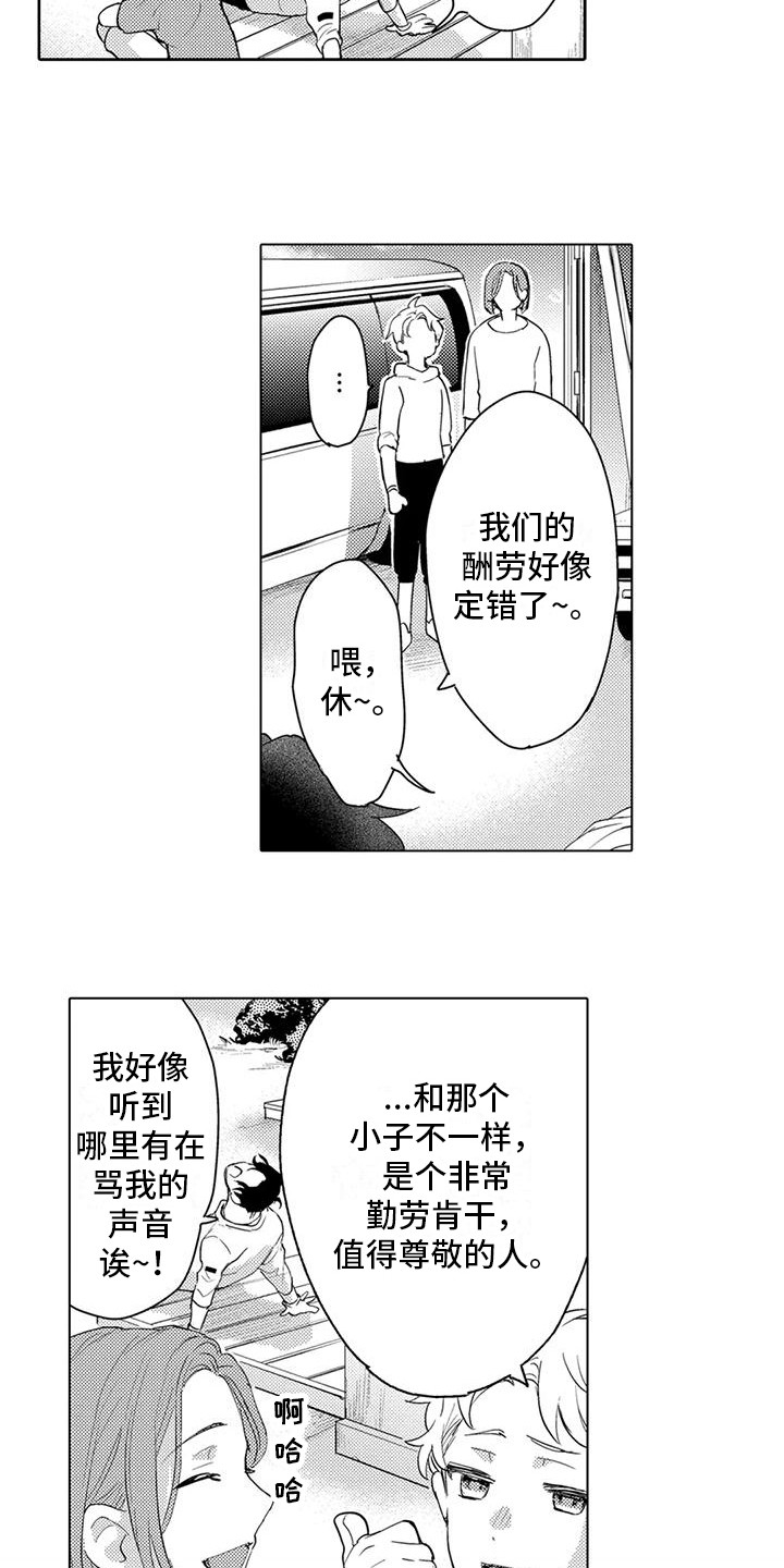 问题事务所漫画,第14话1图