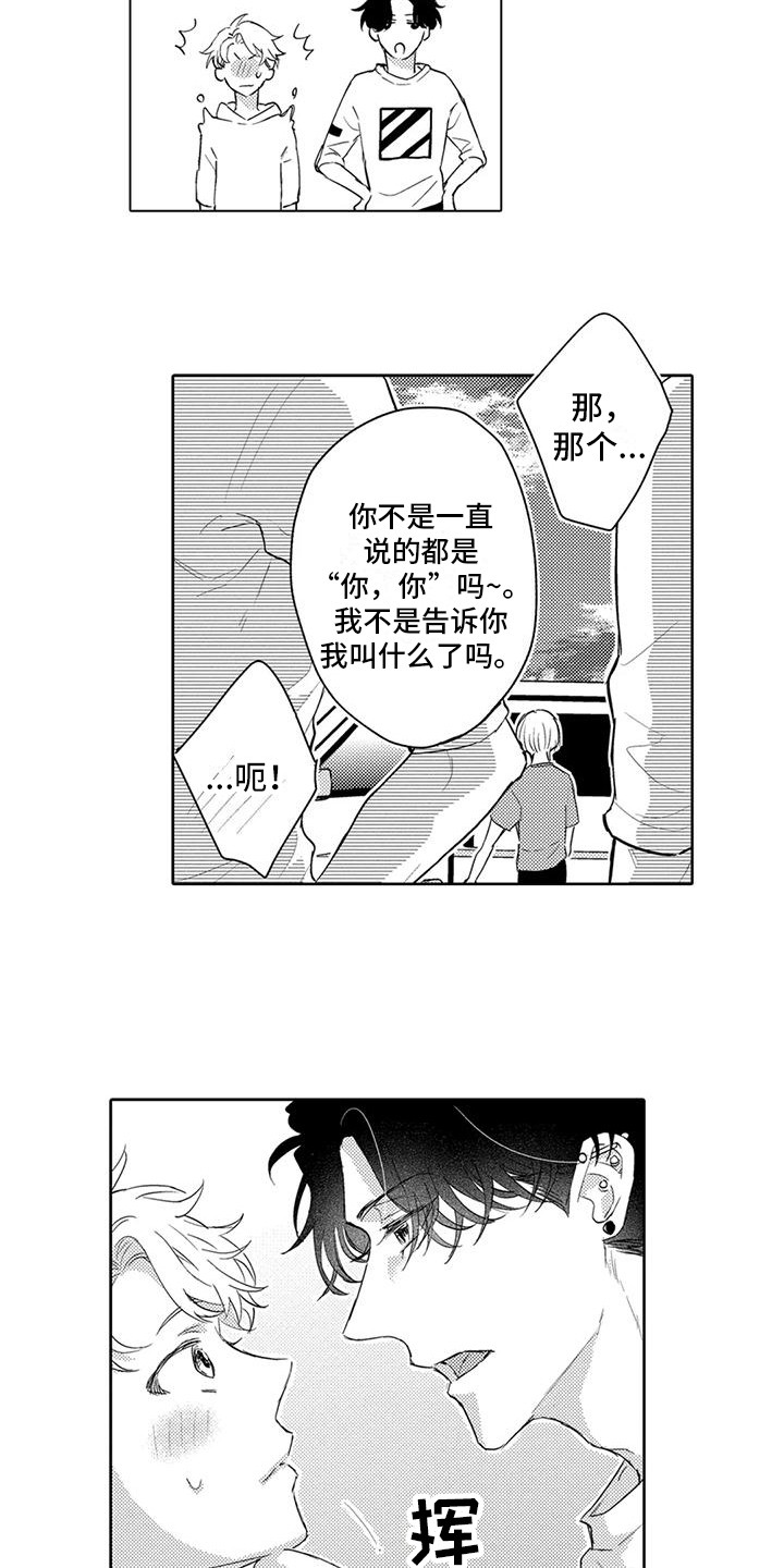问题事务所漫画,第17话1图