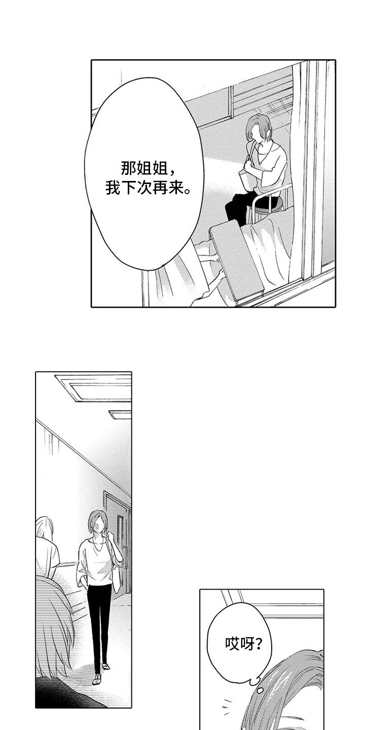 问题事务所漫画,第7话1图