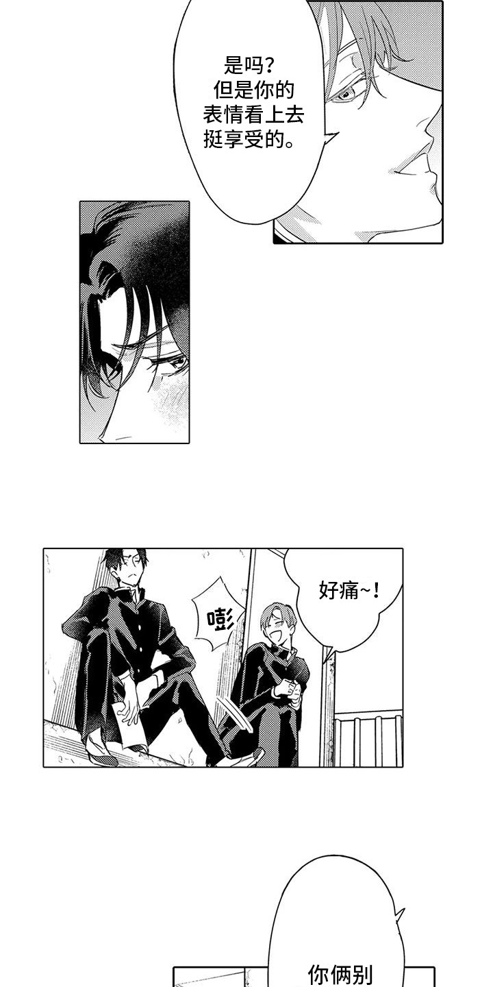 问题事务所漫画,第26话1图