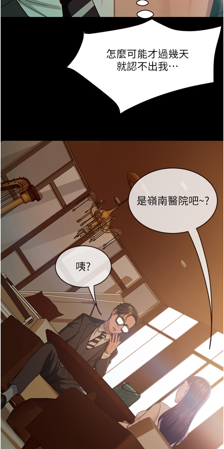 直男逆袭漫画,第11话1图