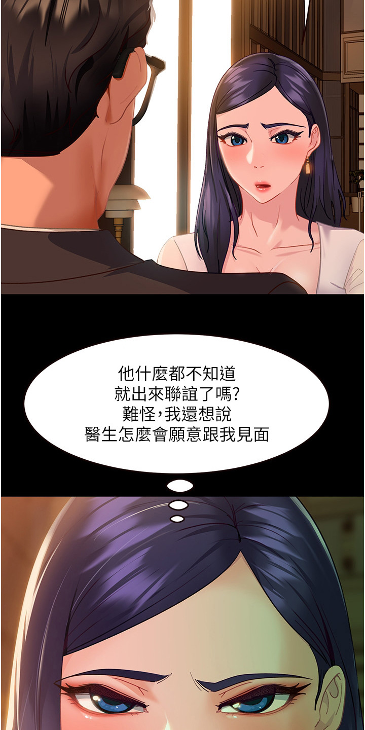 直男逆袭漫画,第11话1图