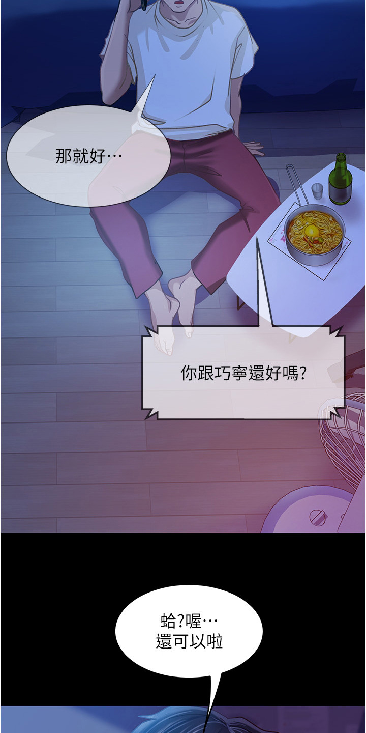 直男逆袭漫画,第2话2图