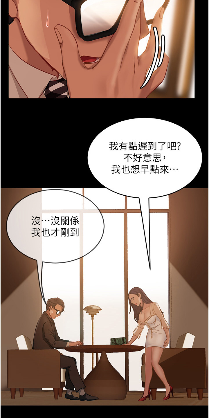 直男逆袭漫画,第11话1图