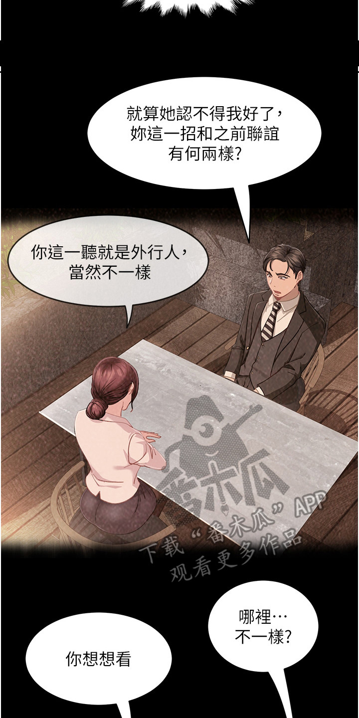 直男逆袭漫画,第12话2图
