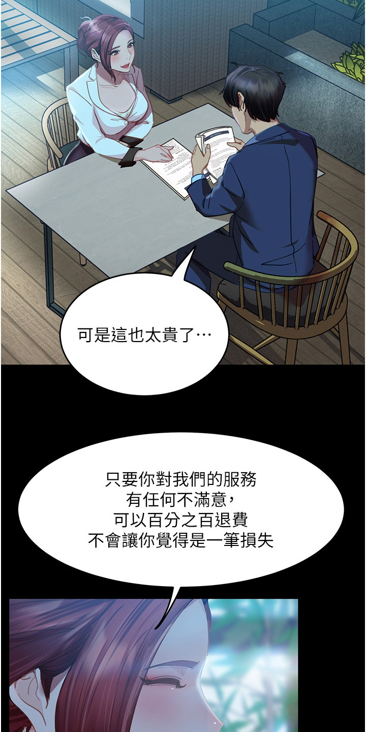 直男逆袭漫画,第3话2图