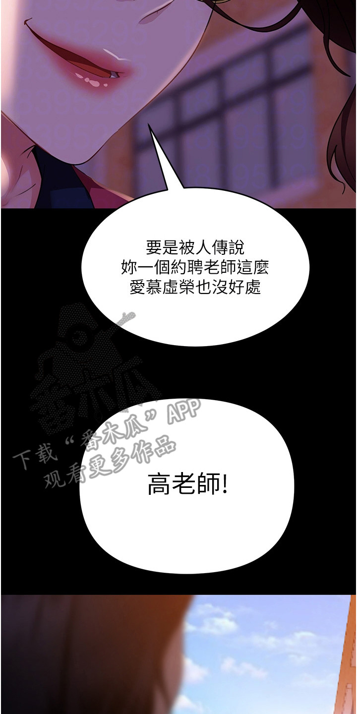 直男逆袭漫画,第20话2图