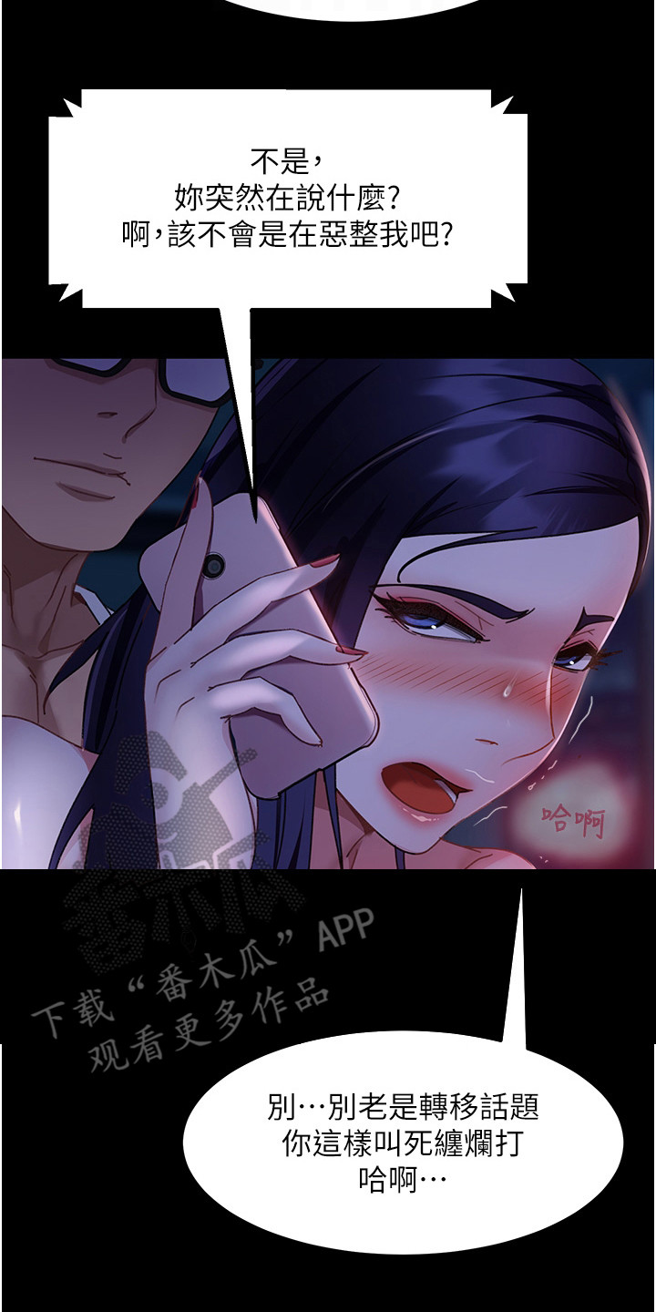 直男逆袭漫画,第17话2图
