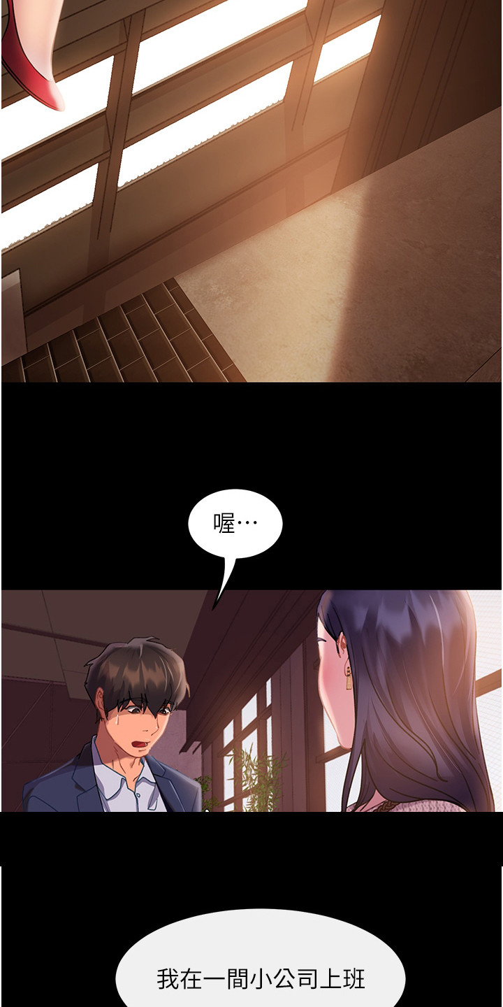 直男逆袭漫画,第3话2图