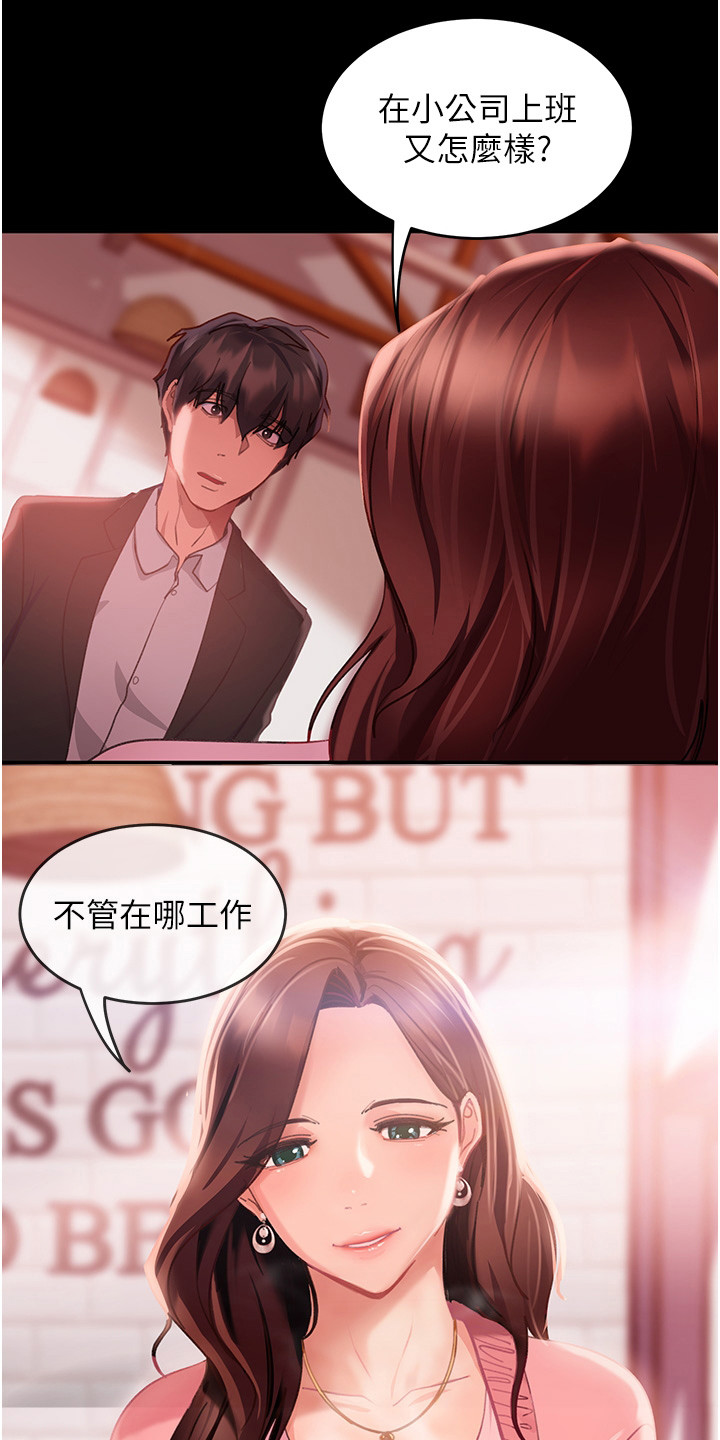 直男逆袭漫画,第3话1图
