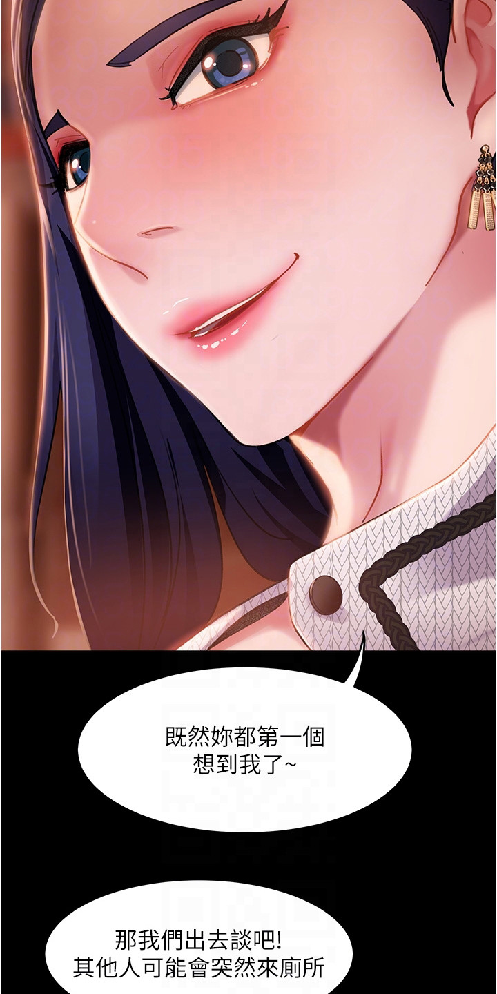 直男逆袭漫画,第9话1图