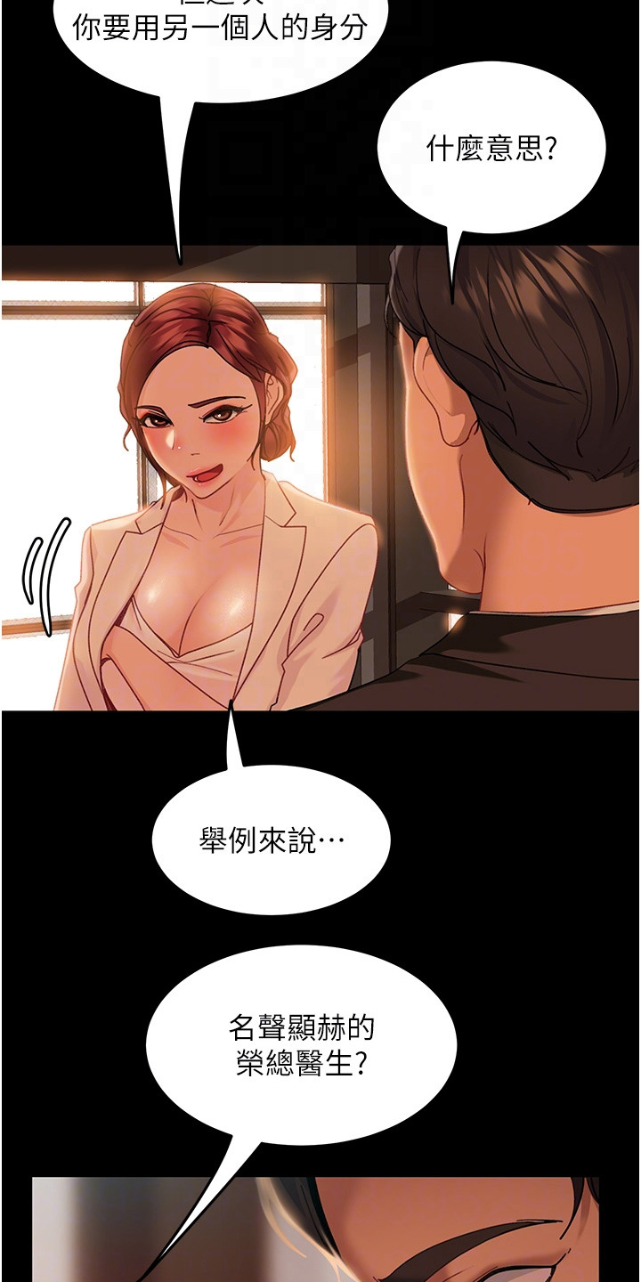 直男逆袭漫画,第10话2图