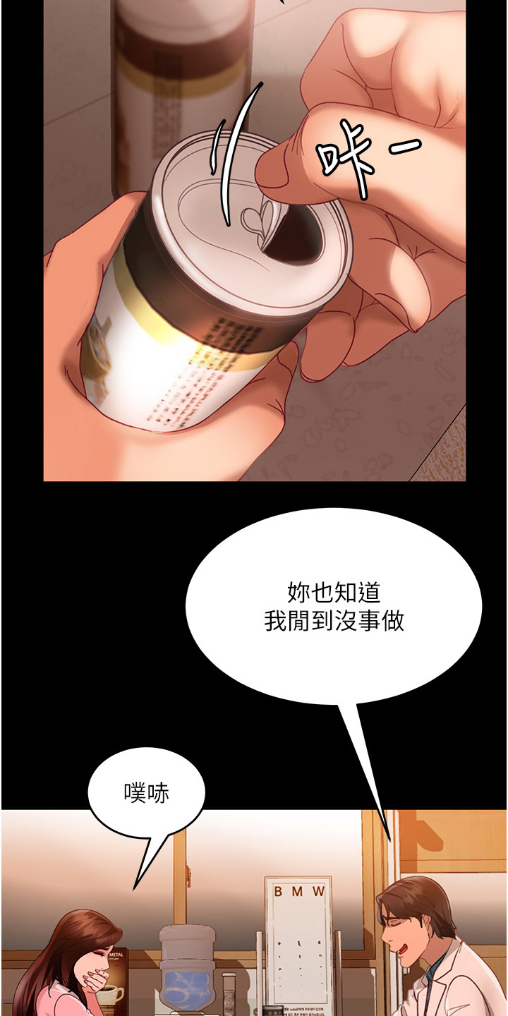 直男逆袭漫画,第20话1图