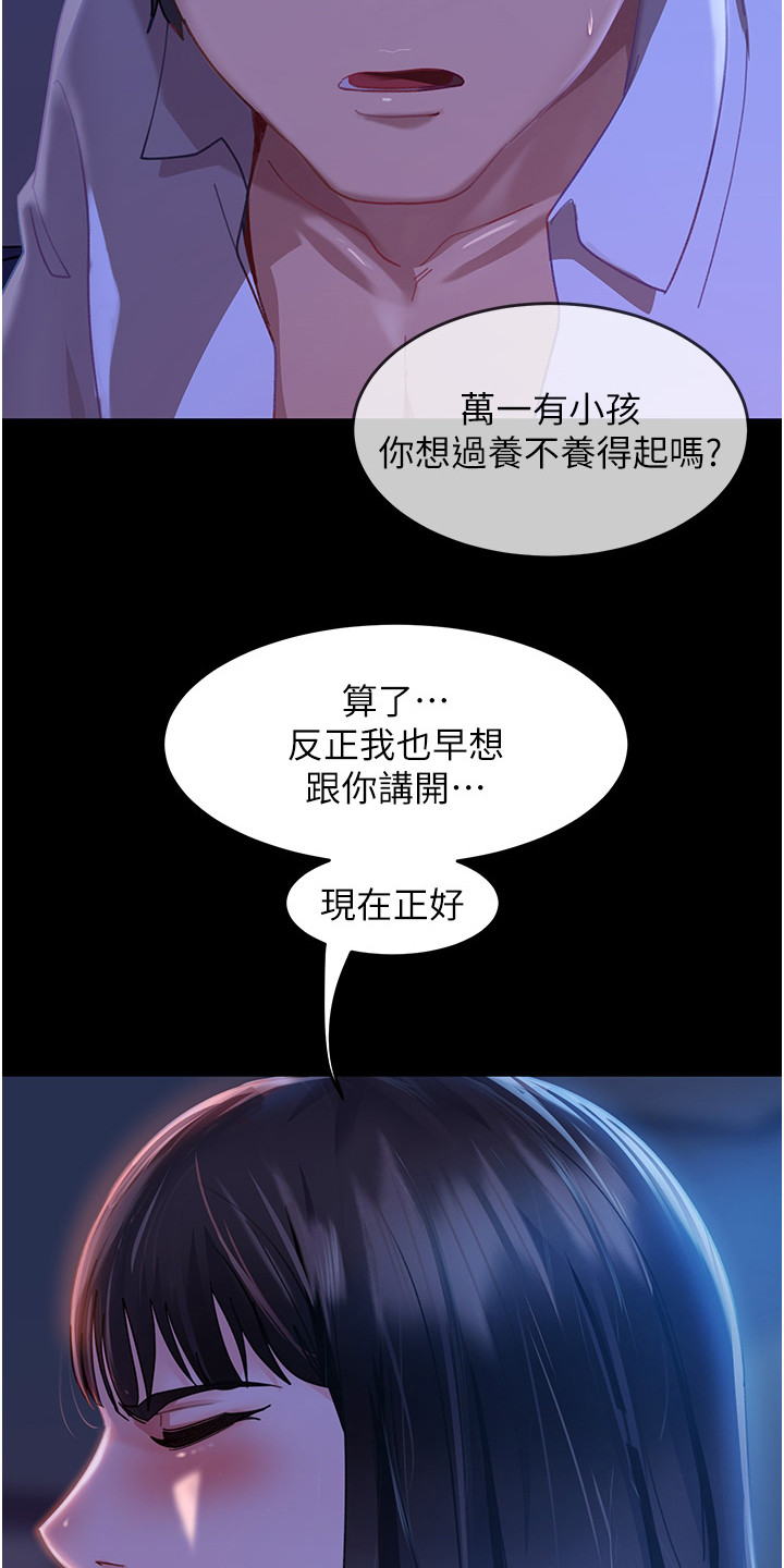 直男逆袭漫画,第2话2图
