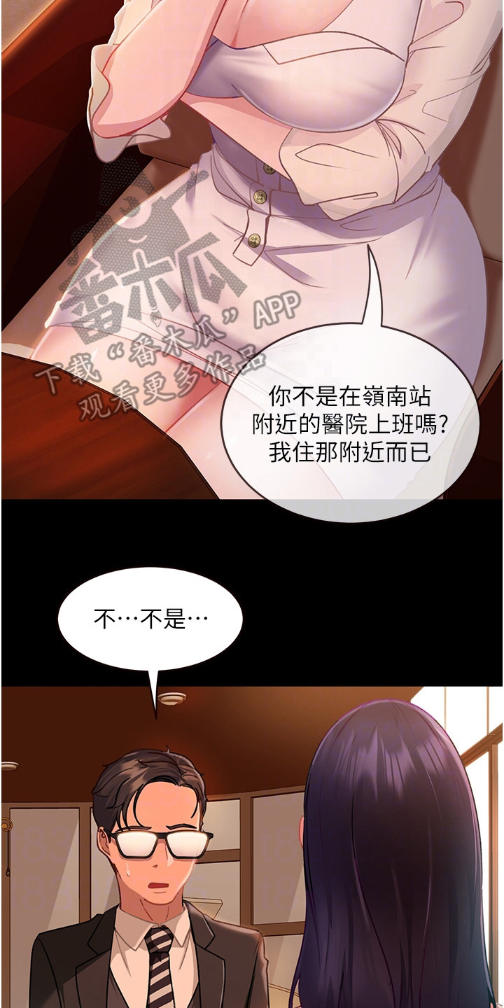 直男逆袭漫画,第11话1图