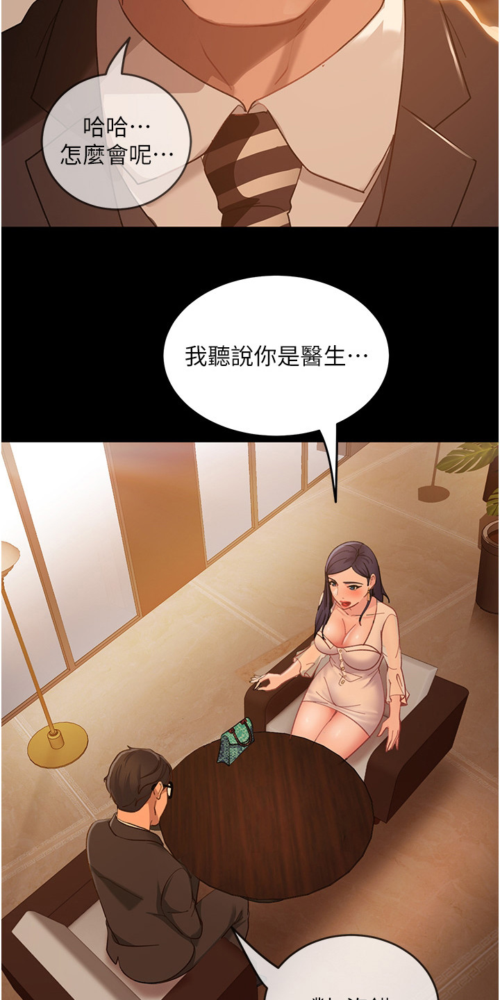 直男逆袭漫画,第11话2图
