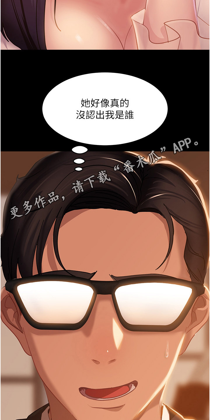 直男逆袭漫画,第11话1图